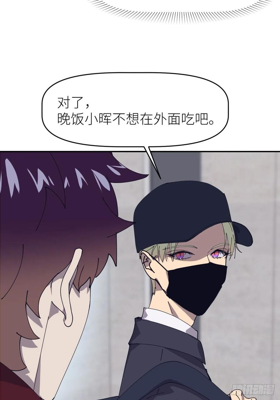 《别再逼我了》第二十五话 再来一瓶 第24页