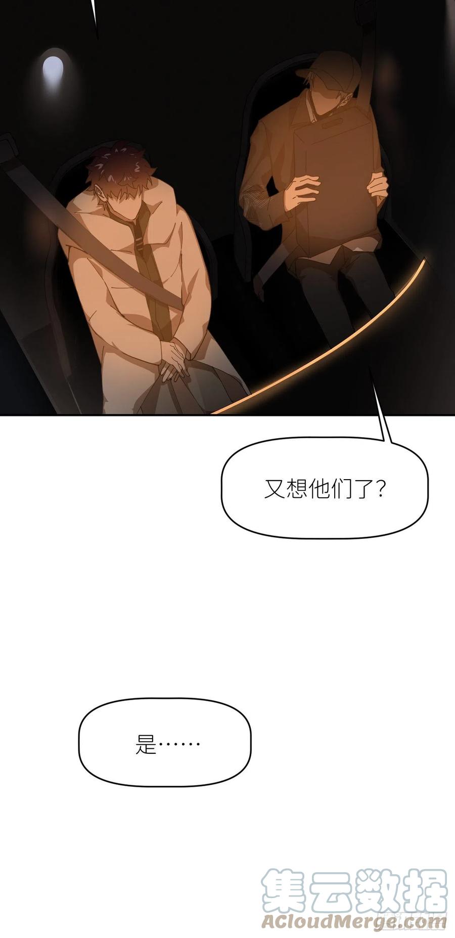 《别再逼我了》第二十六话 始作俑者 第25页