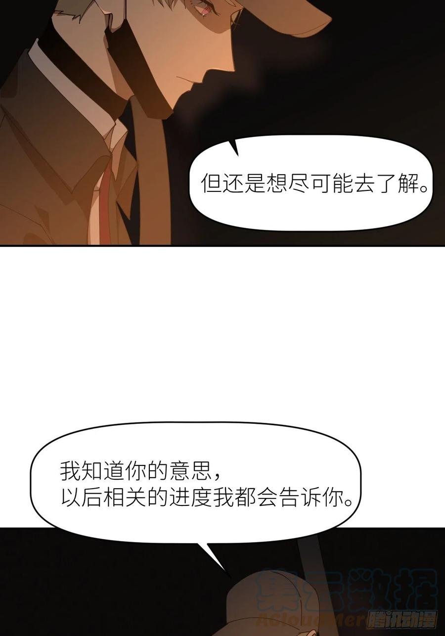 《别再逼我了》第二十六话 始作俑者 第28页