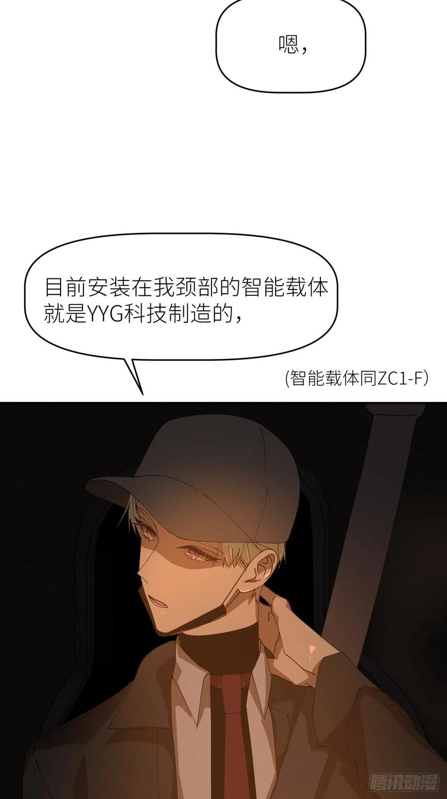 《别再逼我了》第二十六话 始作俑者 第50页