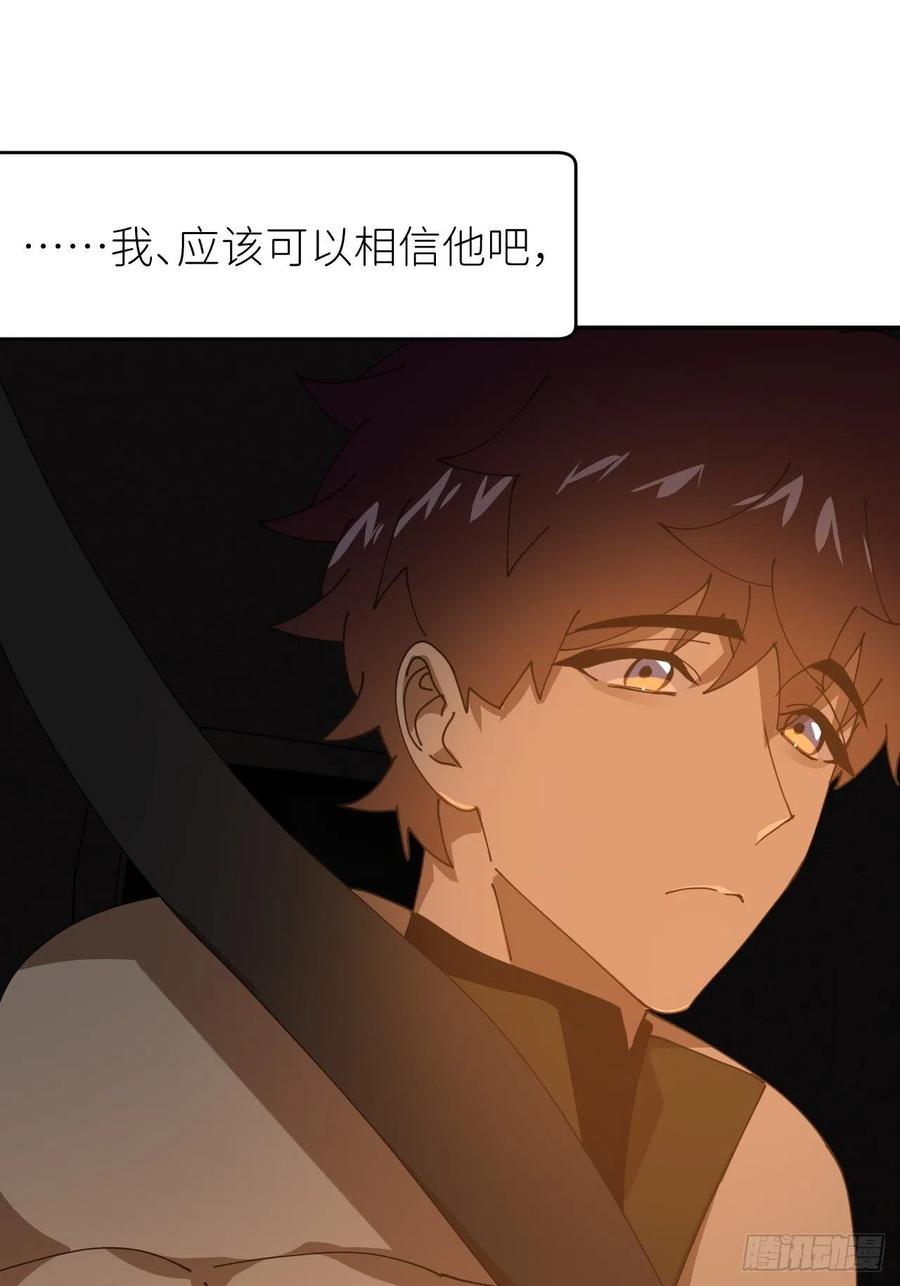 《别再逼我了》第二十六话 始作俑者 第33页