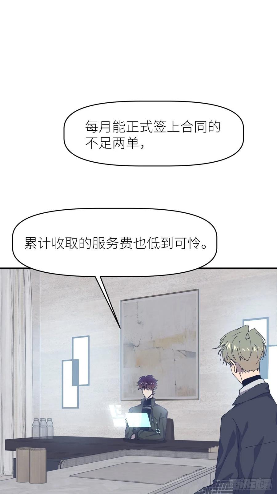 《别再逼我了》第二十六话 始作俑者 第15页