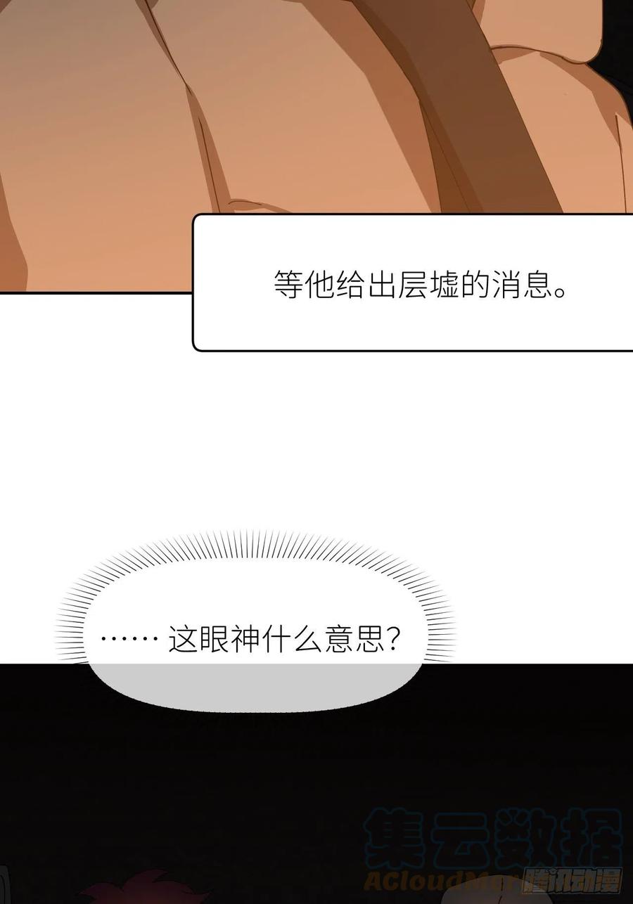 《别再逼我了》第二十六话 始作俑者 第34页