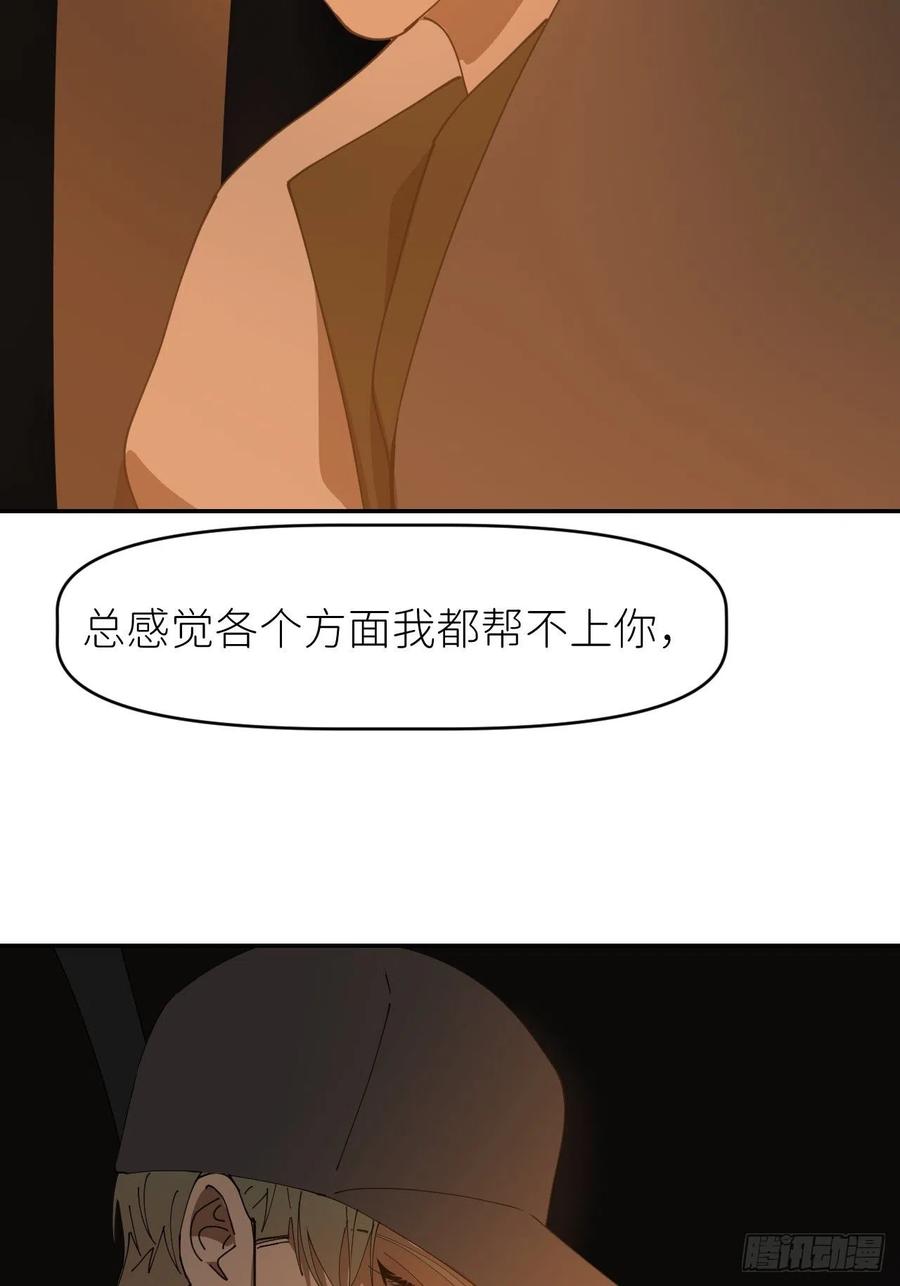 《别再逼我了》第二十六话 始作俑者 第27页