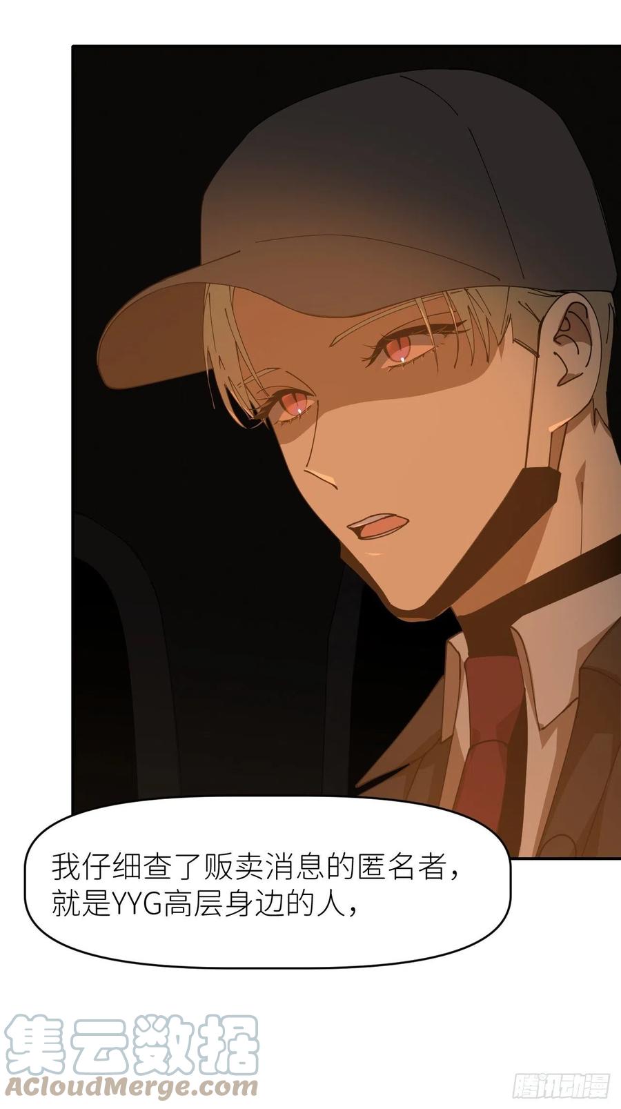 《别再逼我了》第二十六话 始作俑者 第43页