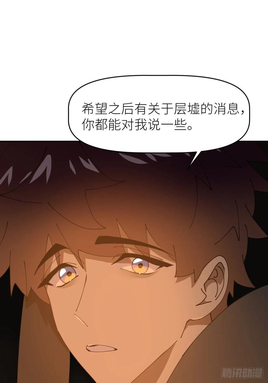 《别再逼我了》第二十六话 始作俑者 第26页