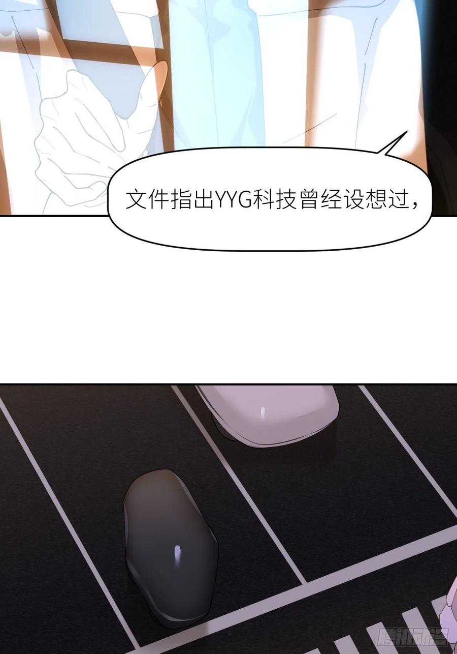 《别再逼我了》第二十六话 始作俑者 第38页