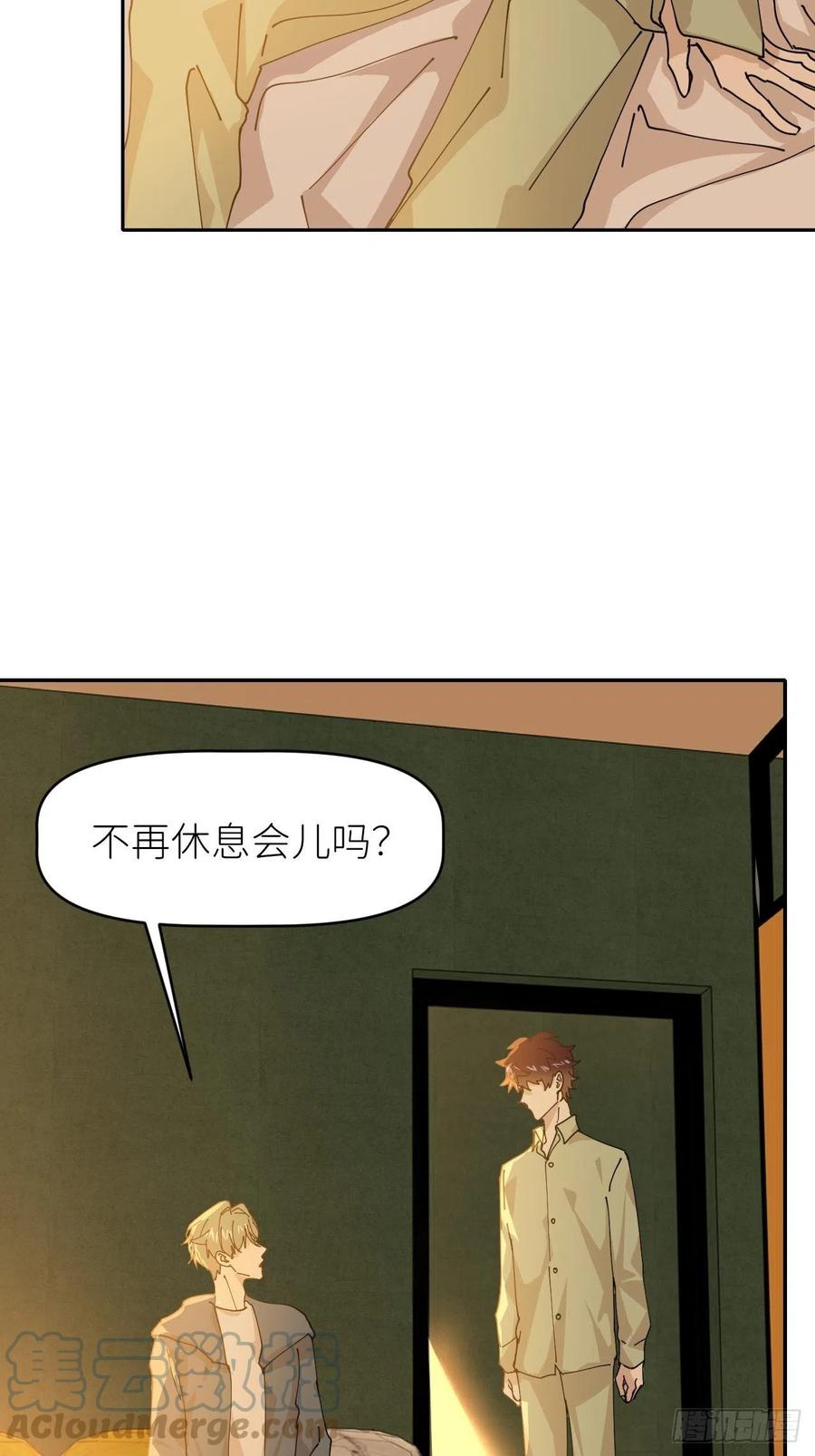 《别再逼我了》第二十六话 始作俑者 第4页
