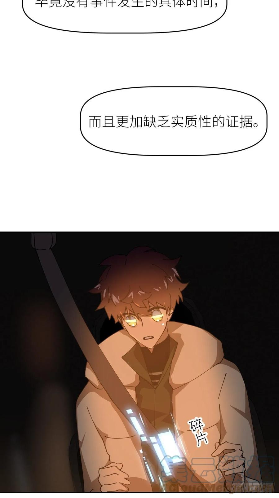 《别再逼我了》第二十六话 始作俑者 第46页