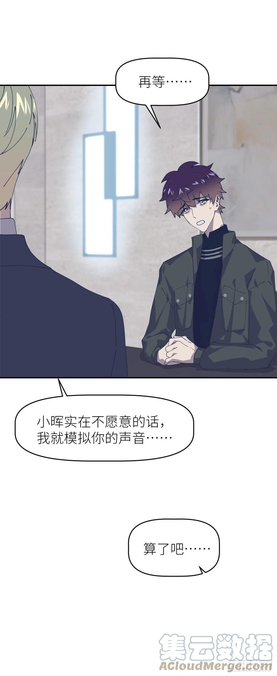 《别再逼我了》第二十六话 始作俑者 第13页