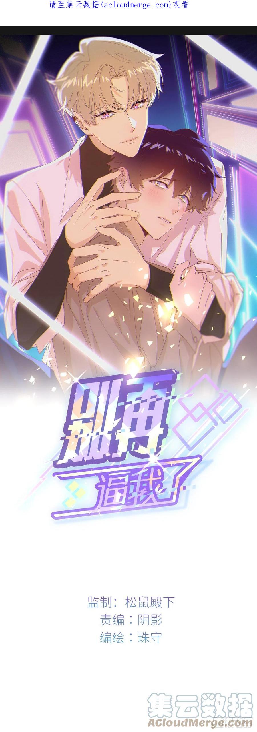 《别再逼我了》第二十六话 始作俑者 第1页