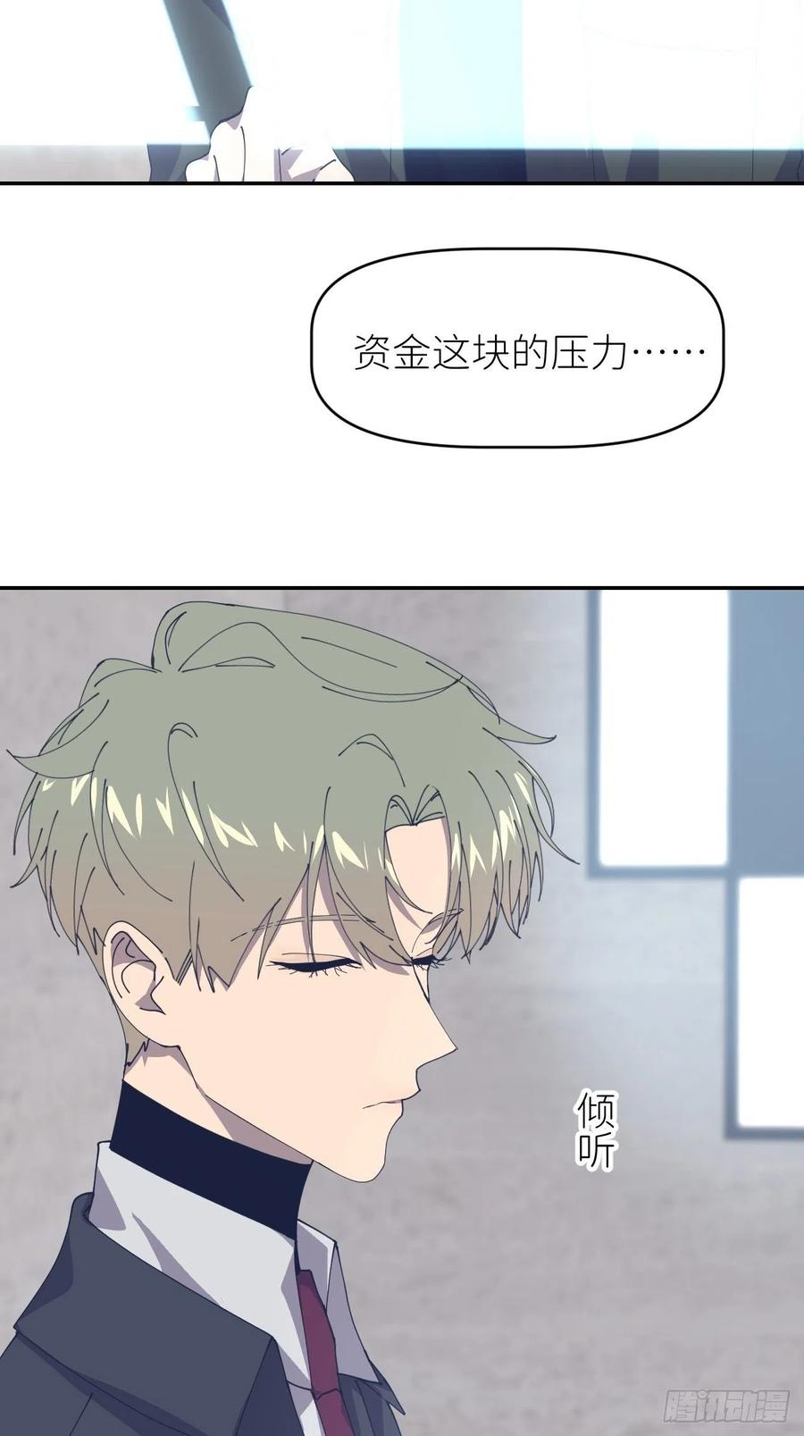 《别再逼我了》第二十六话 始作俑者 第17页