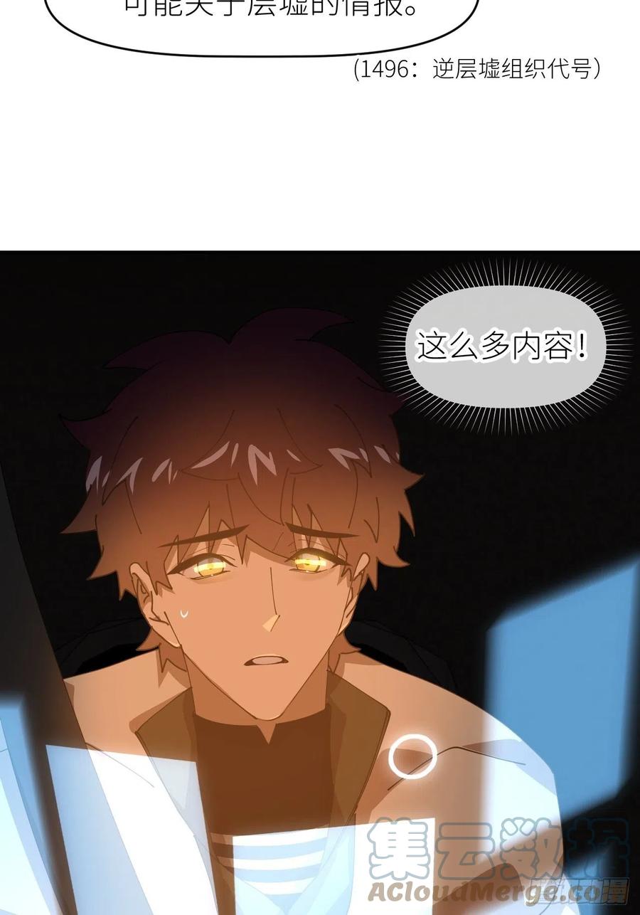 《别再逼我了》第二十六话 始作俑者 第37页