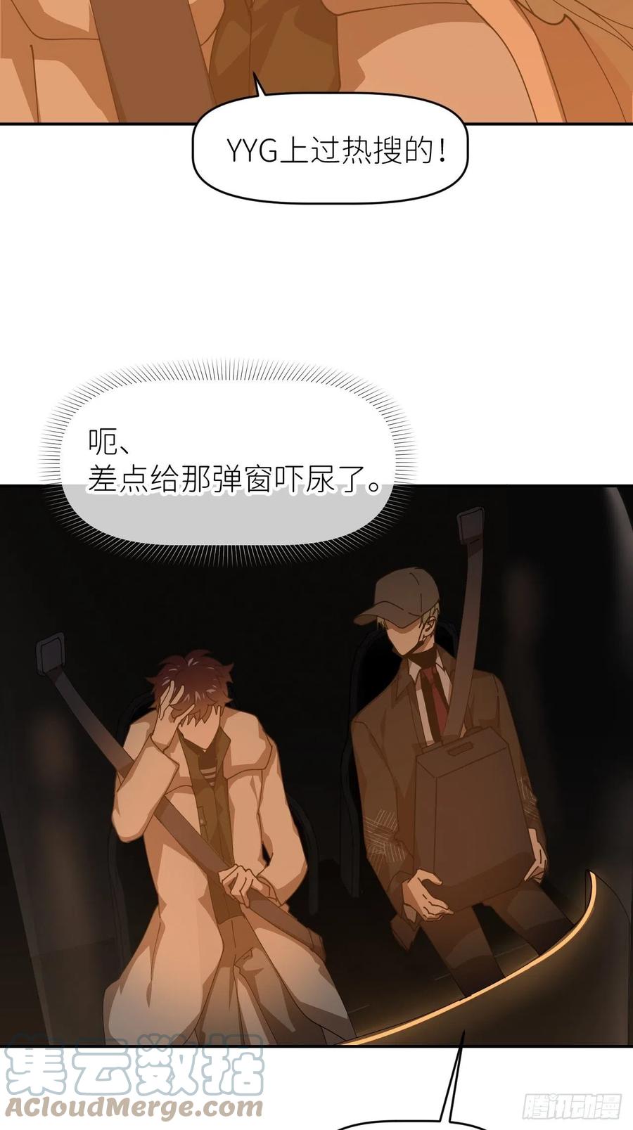 《别再逼我了》第二十六话 始作俑者 第49页