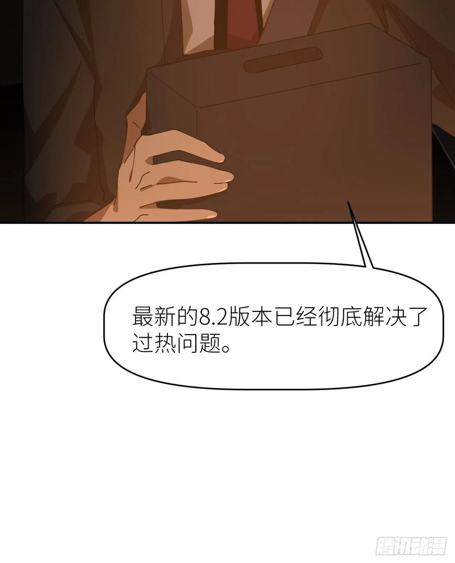 《别再逼我了》第二十六话 始作俑者 第51页