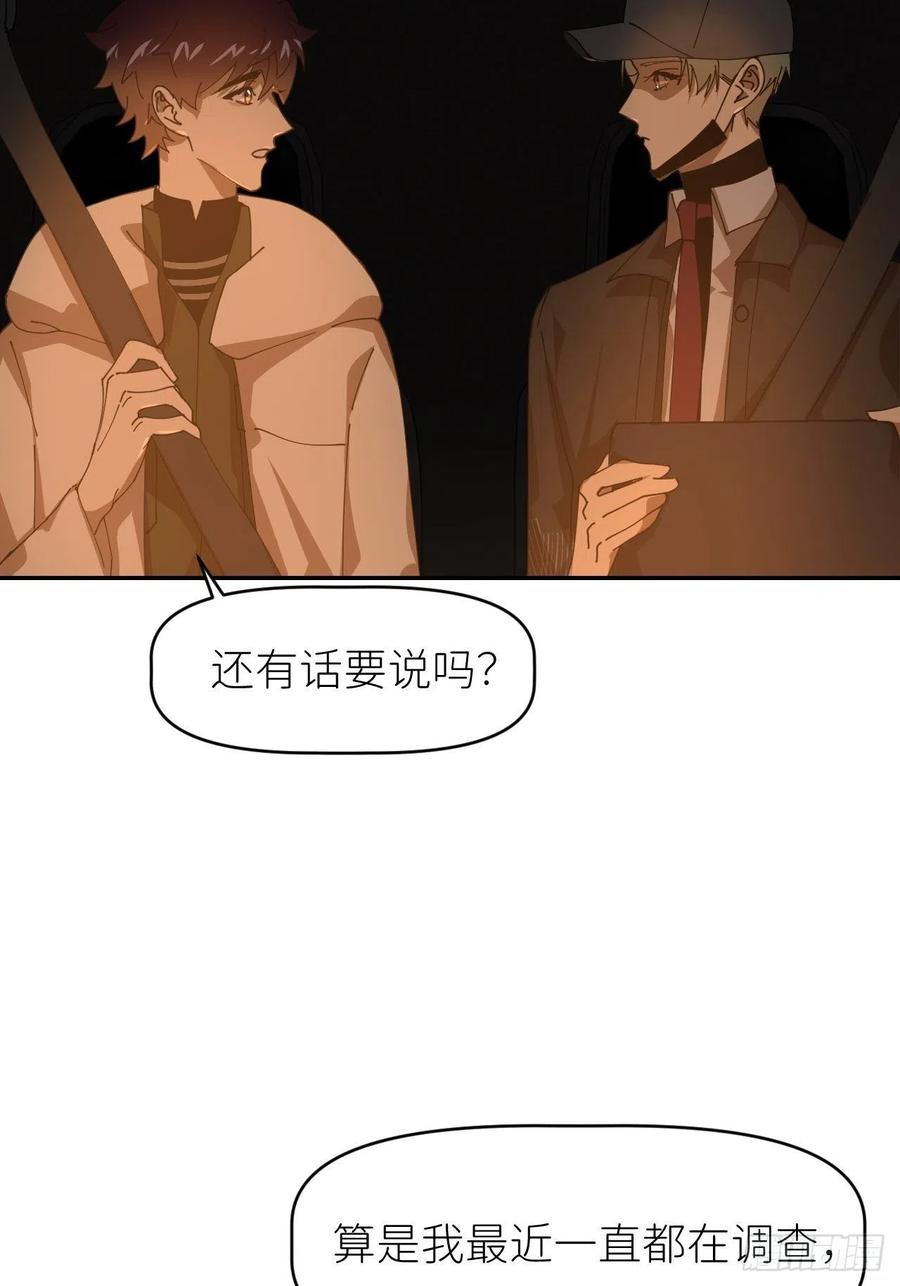 《别再逼我了》第二十六话 始作俑者 第35页