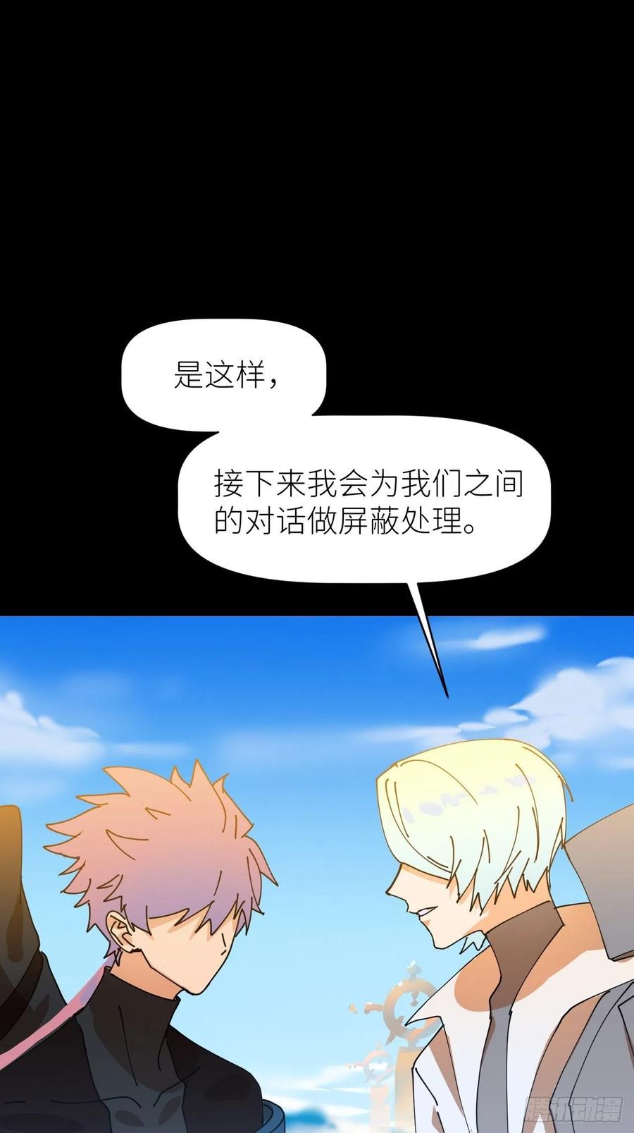 《别再逼我了》第一话 初次见面 第28页
