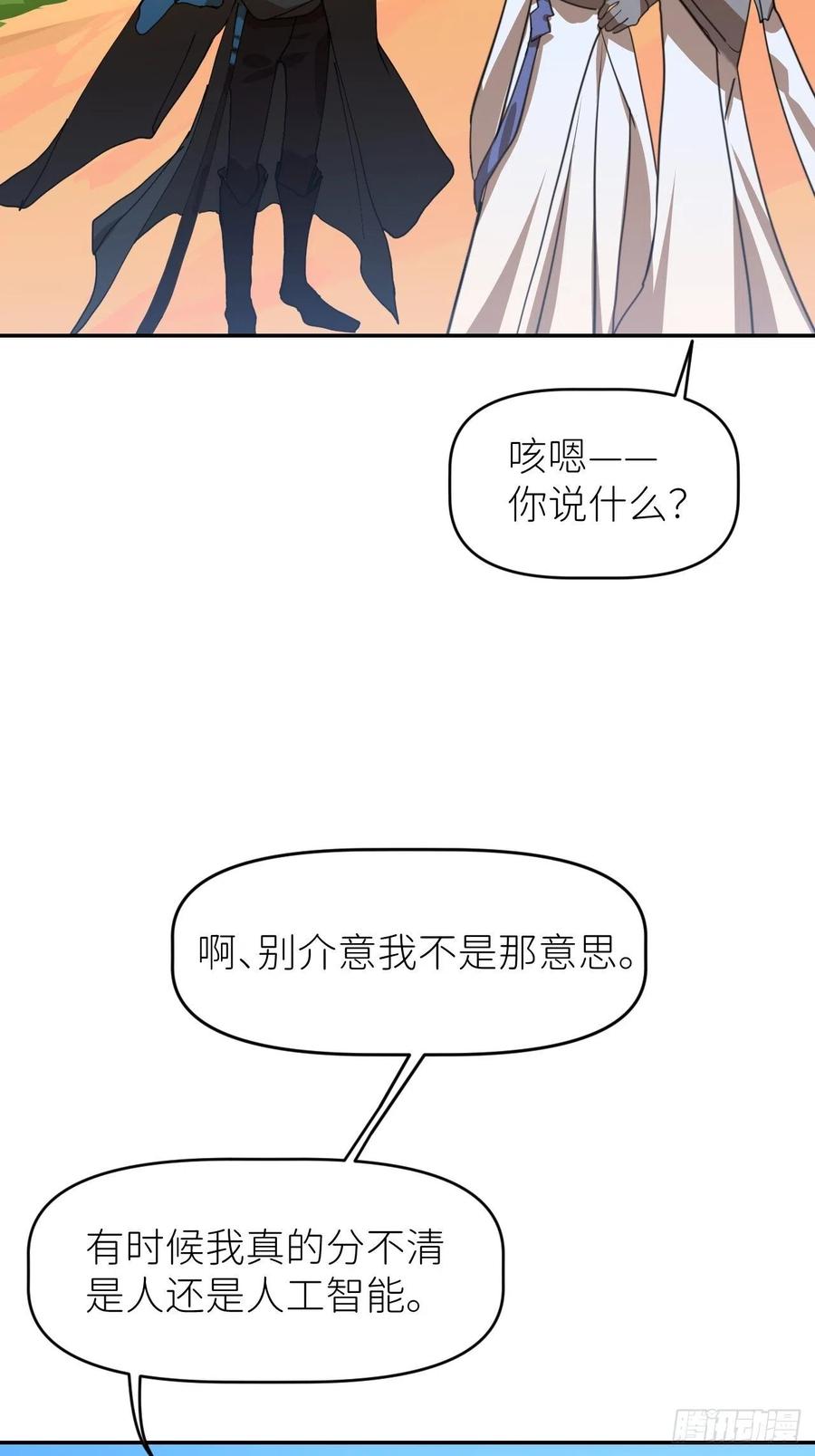 《别再逼我了》第一话 初次见面 第12页