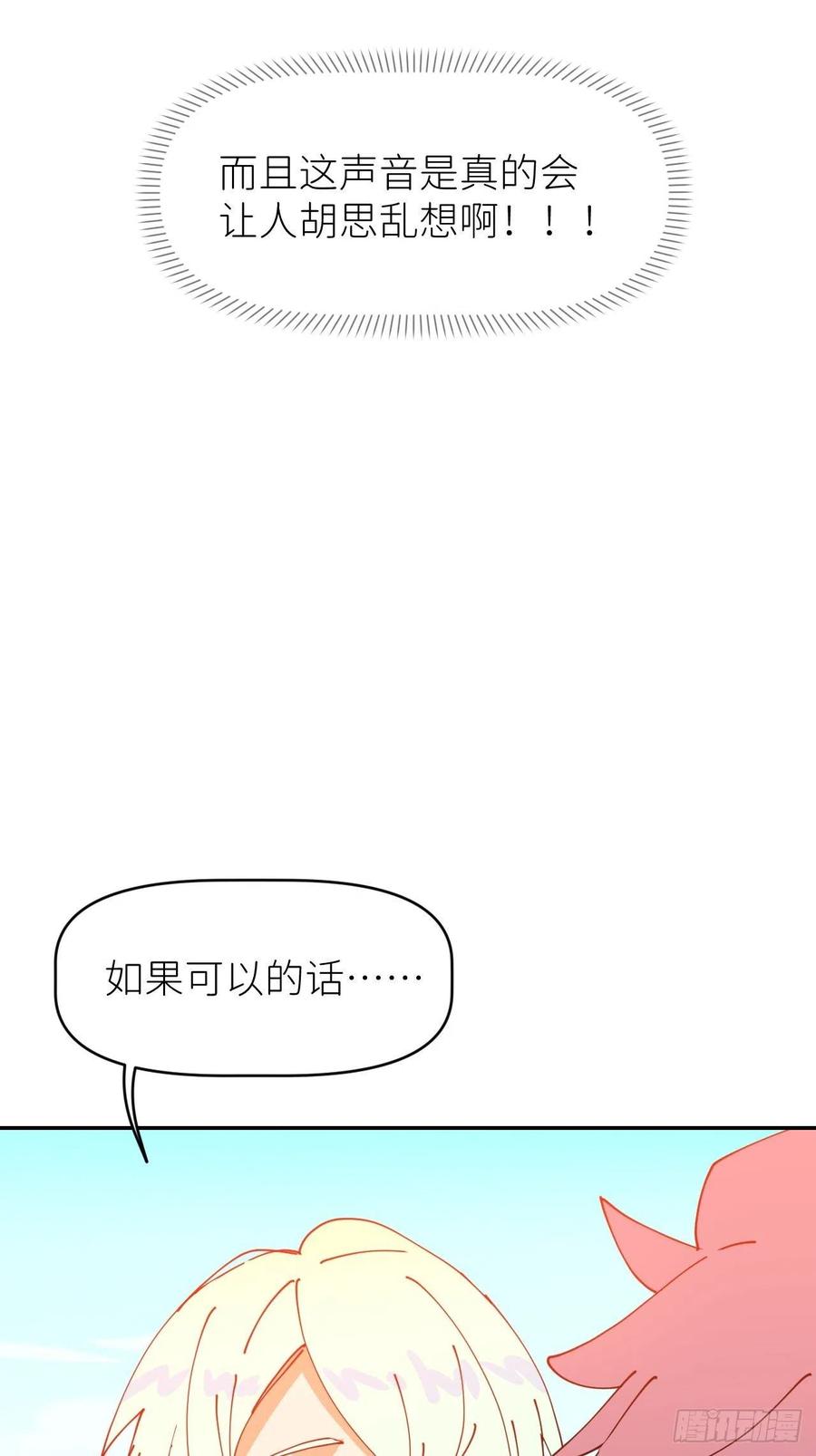 《别再逼我了》第一话 初次见面 第22页