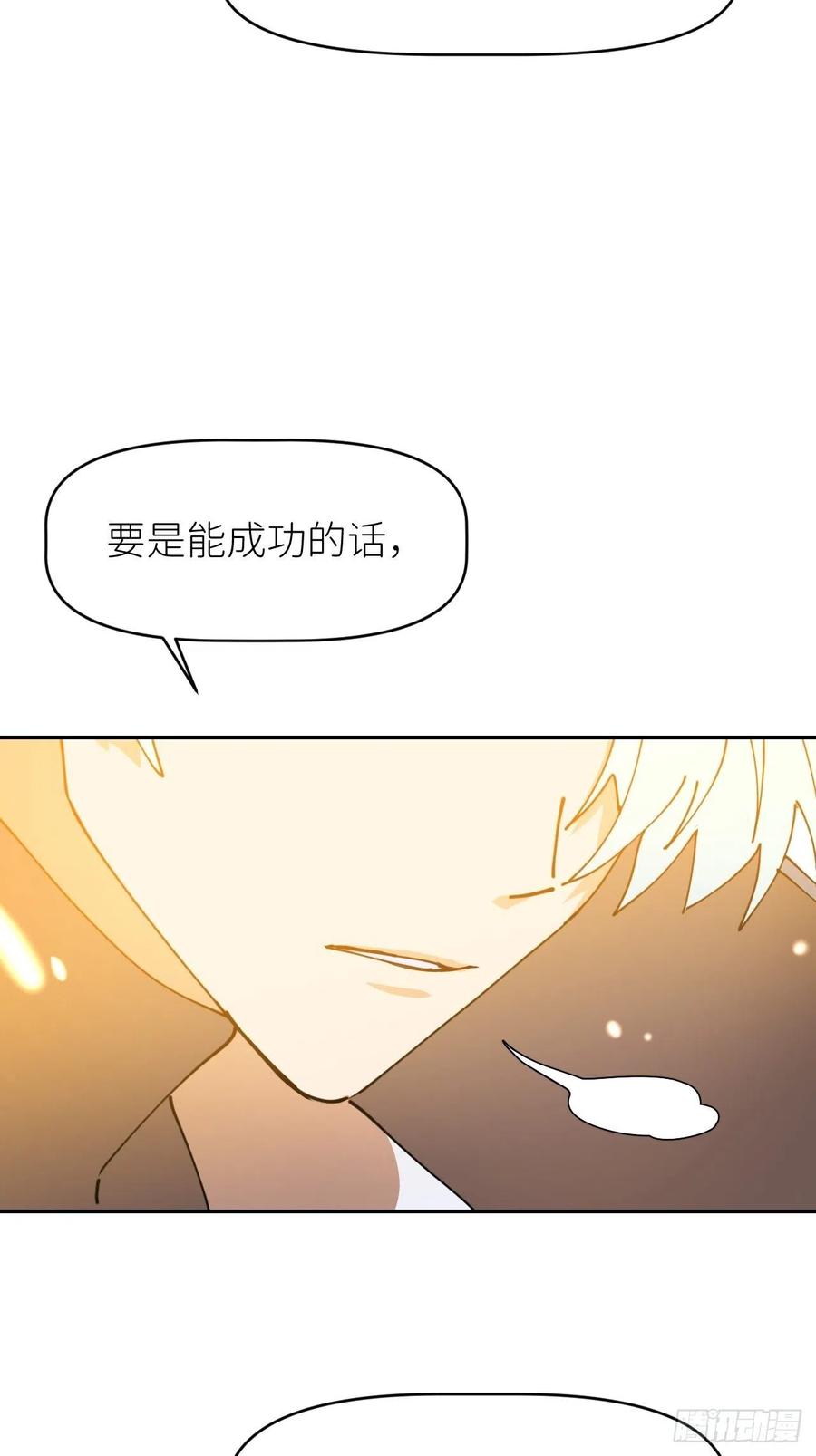 《别再逼我了》第一话 初次见面 第36页