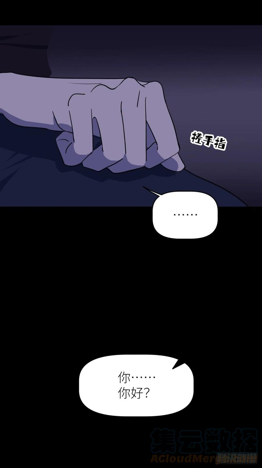 《别再逼我了》第一话 初次见面 第17页