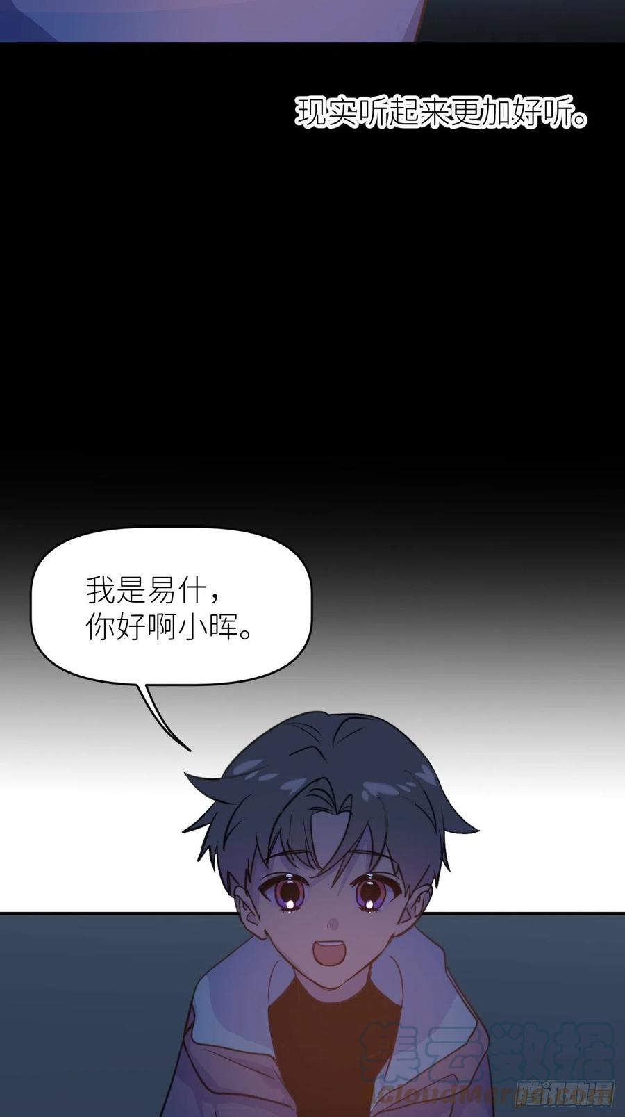 《别再逼我了》第一话 初次见面 第7页