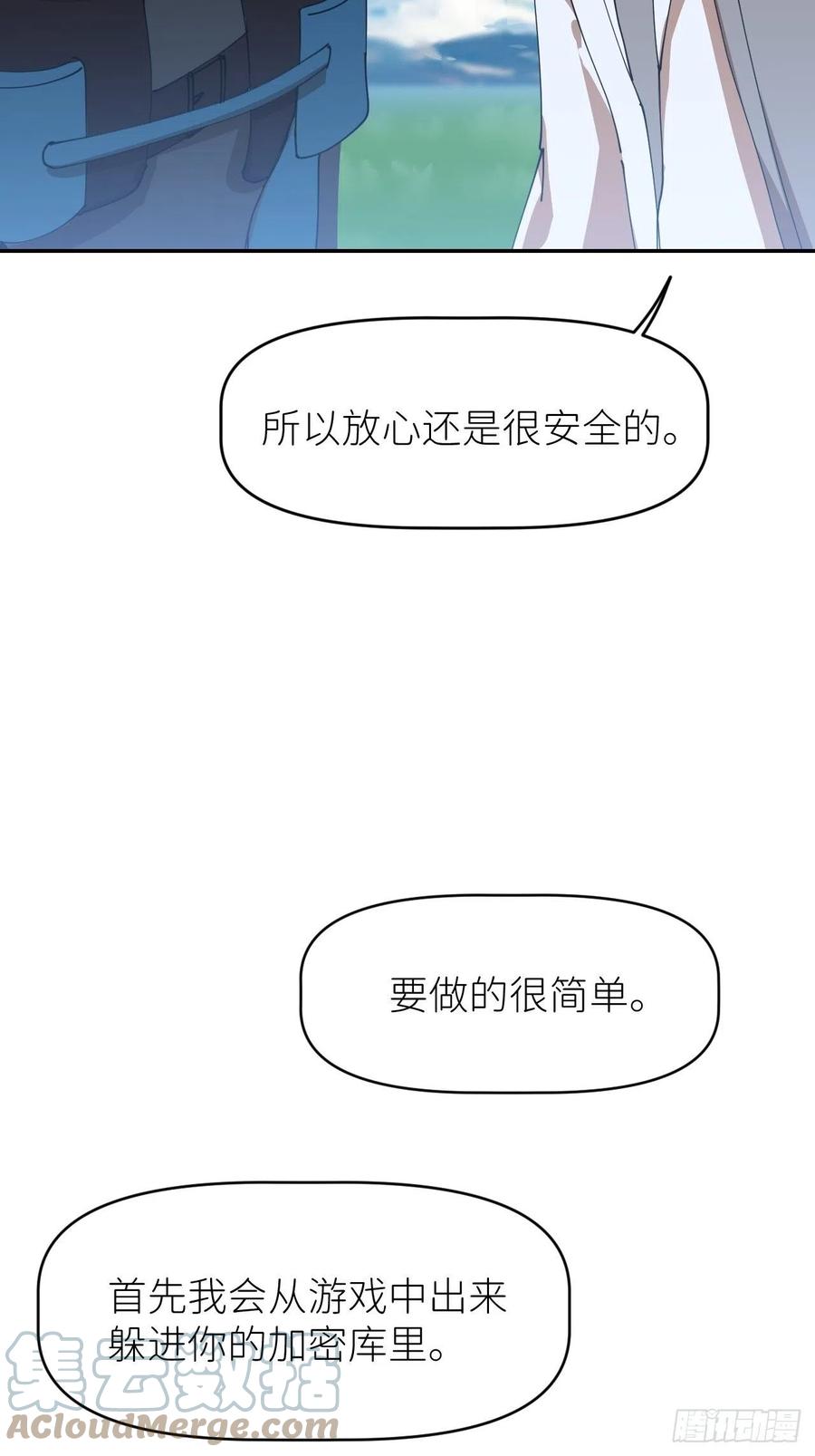 《别再逼我了》第一话 初次见面 第29页