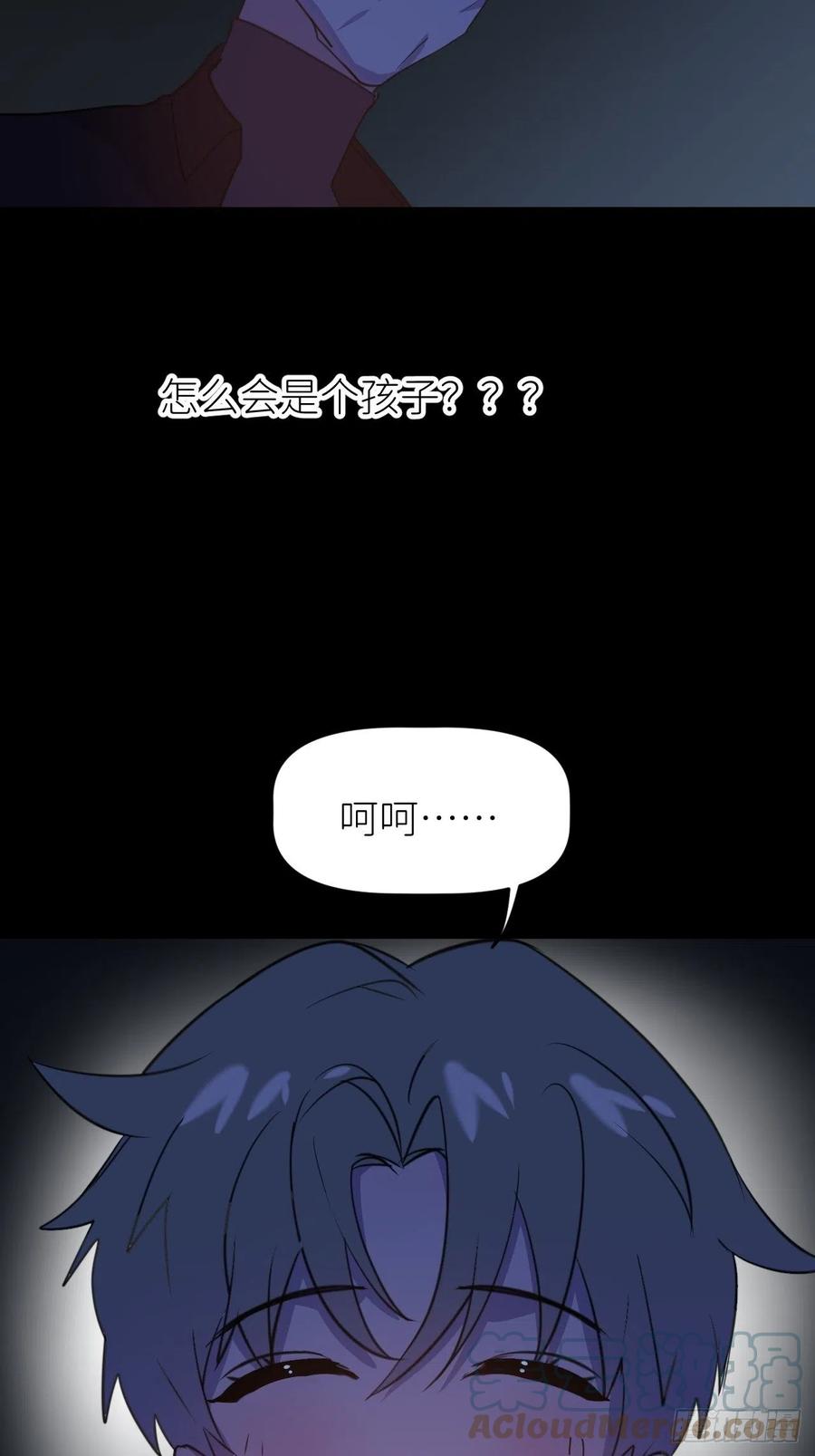 《别再逼我了》第一话 初次见面 第9页