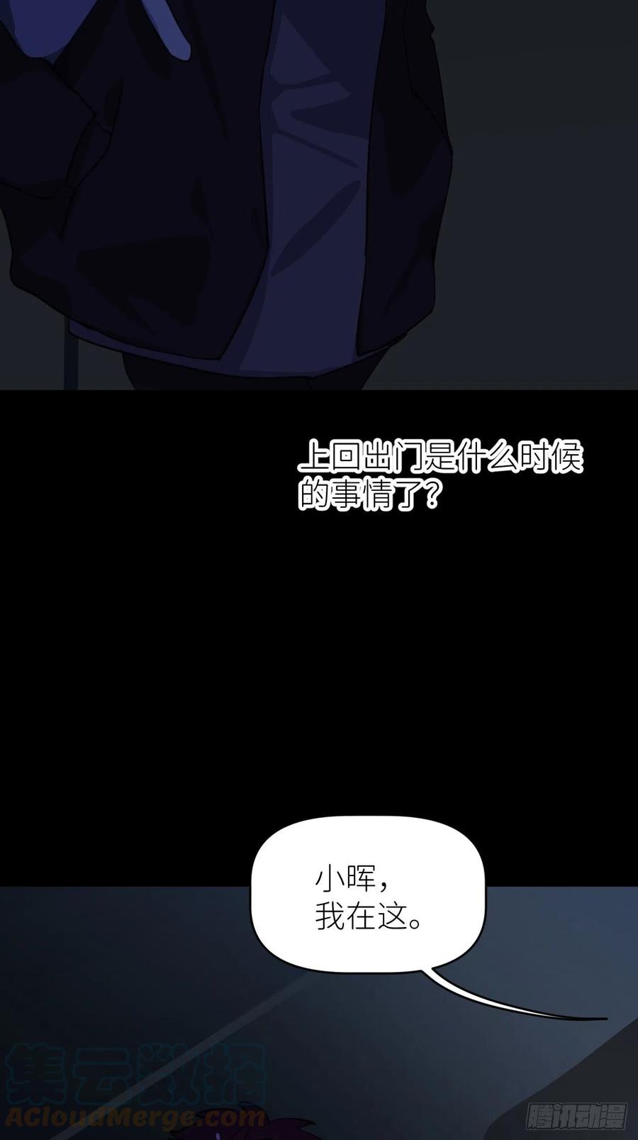 《别再逼我了》第一话 初次见面 第5页