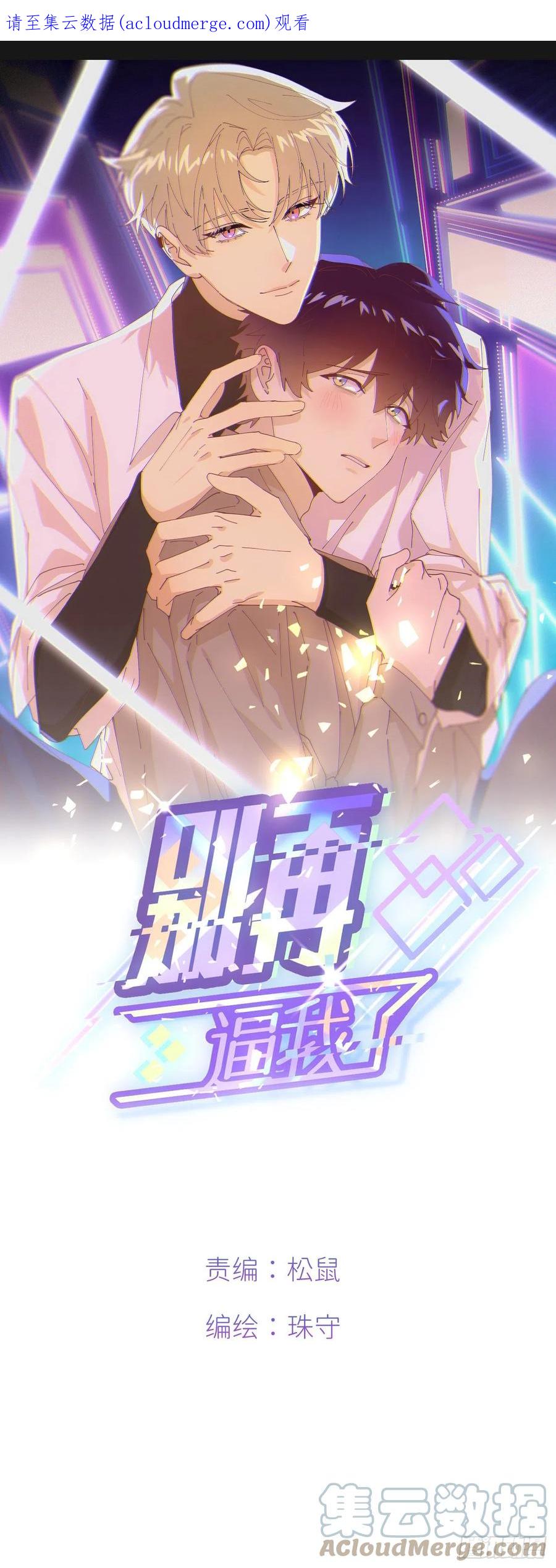 《别再逼我了》第一话 初次见面 第1页