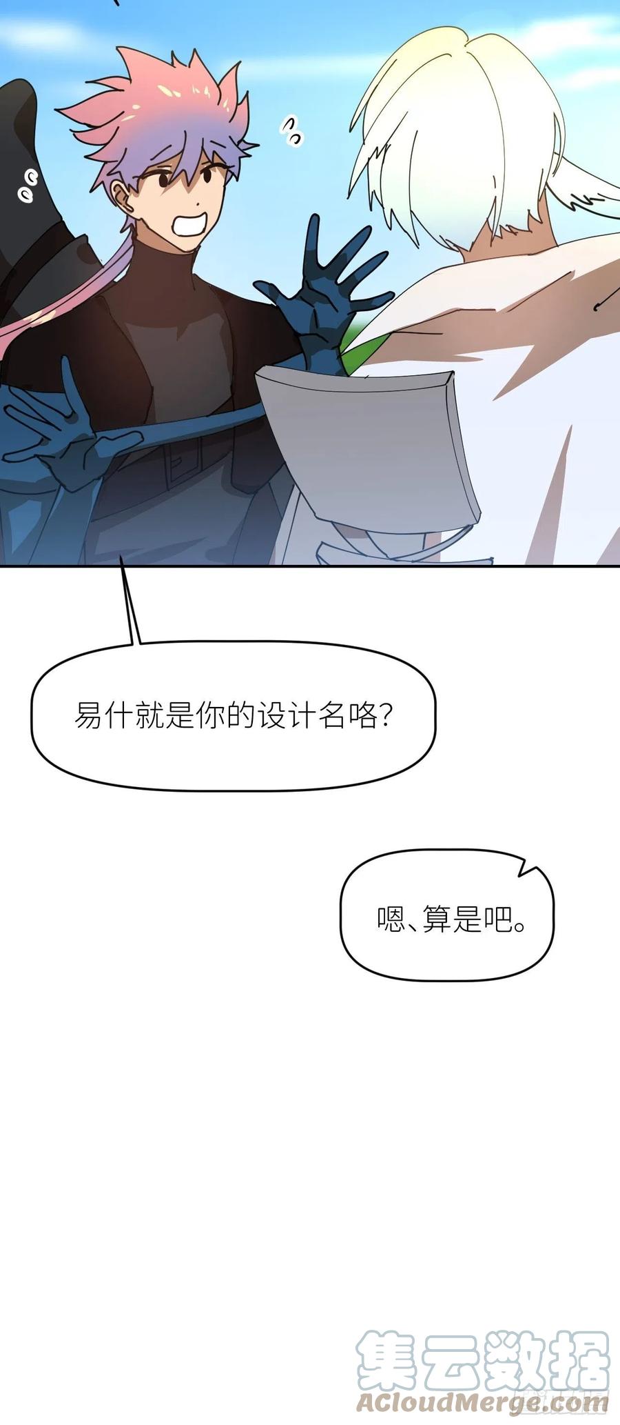 《别再逼我了》第一话 初次见面 第13页