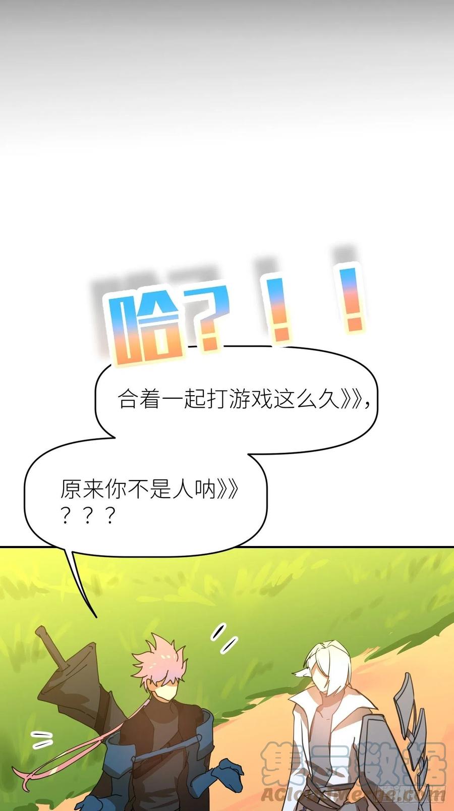 《别再逼我了》第一话 初次见面 第11页