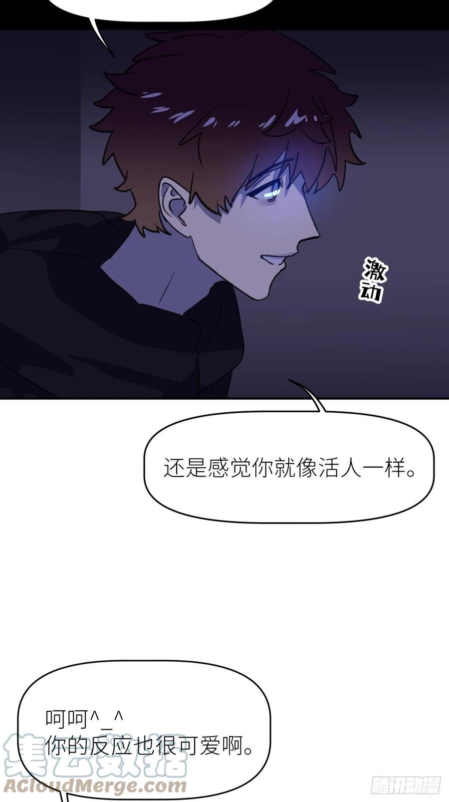《别再逼我了》第一话 初次见面 第19页