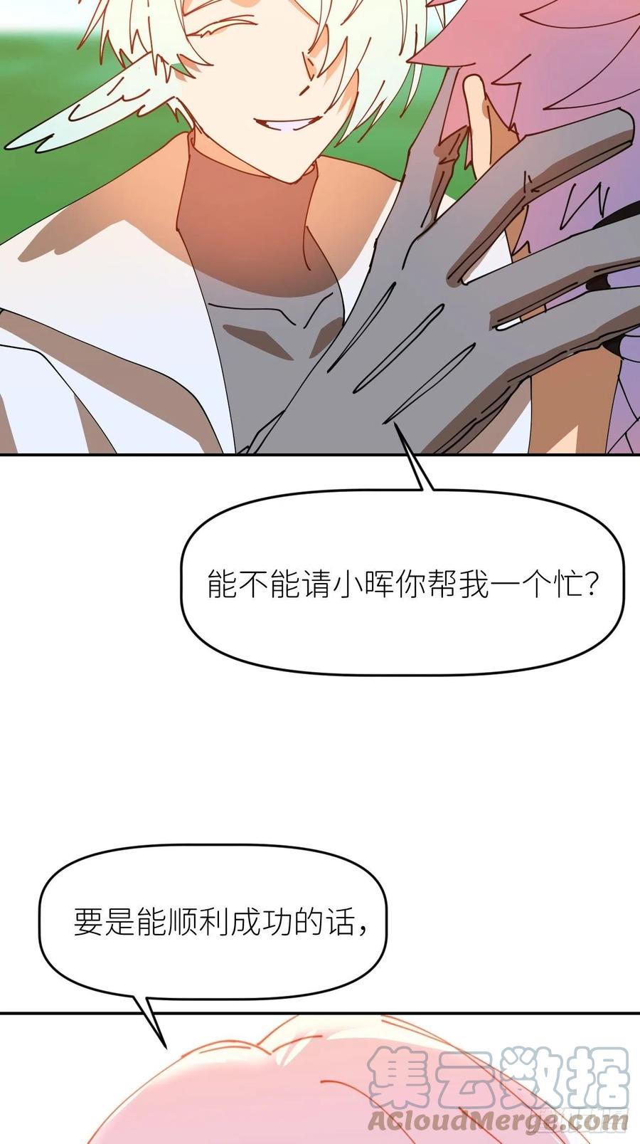 《别再逼我了》第一话 初次见面 第23页
