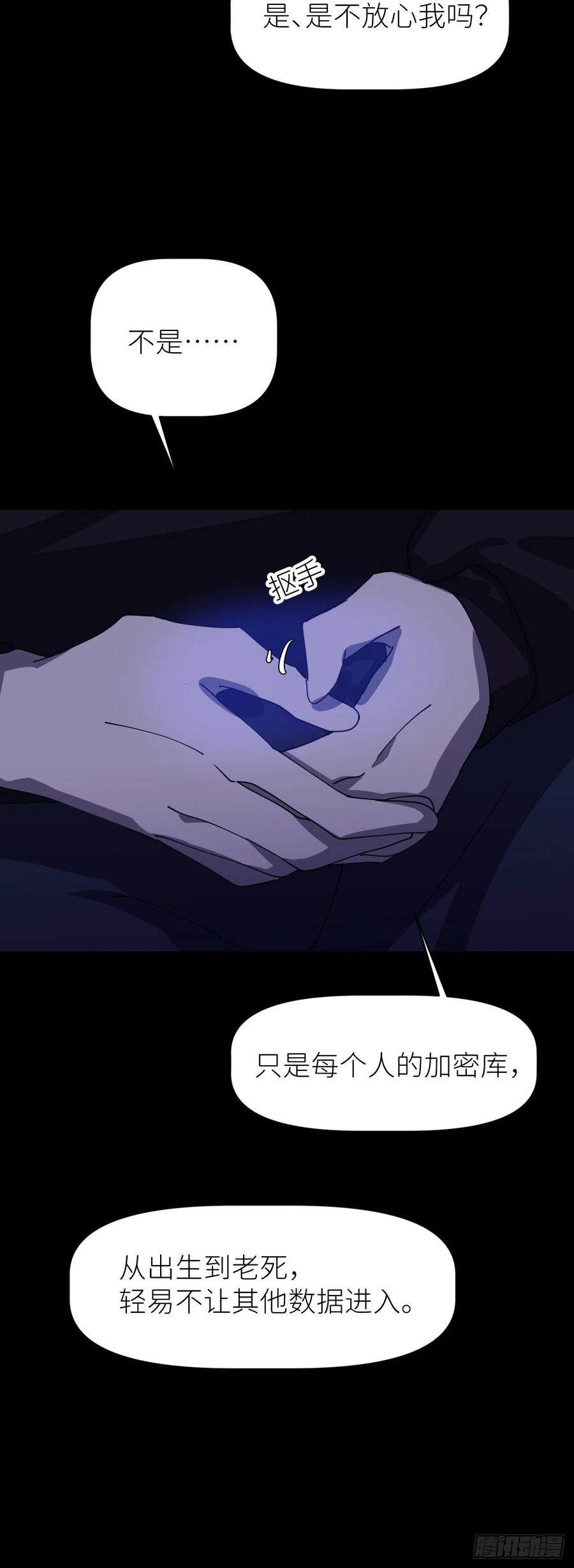 《别再逼我了》第一话 初次见面 第34页