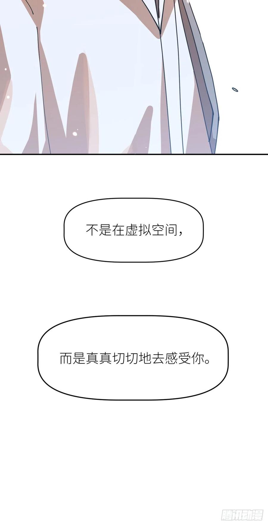《别再逼我了》第一话 初次见面 第38页