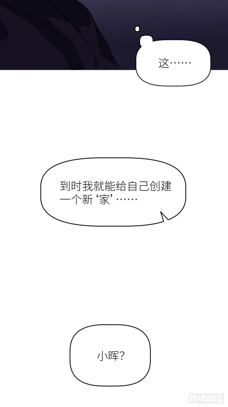 《别再逼我了》第一话 初次见面 第32页