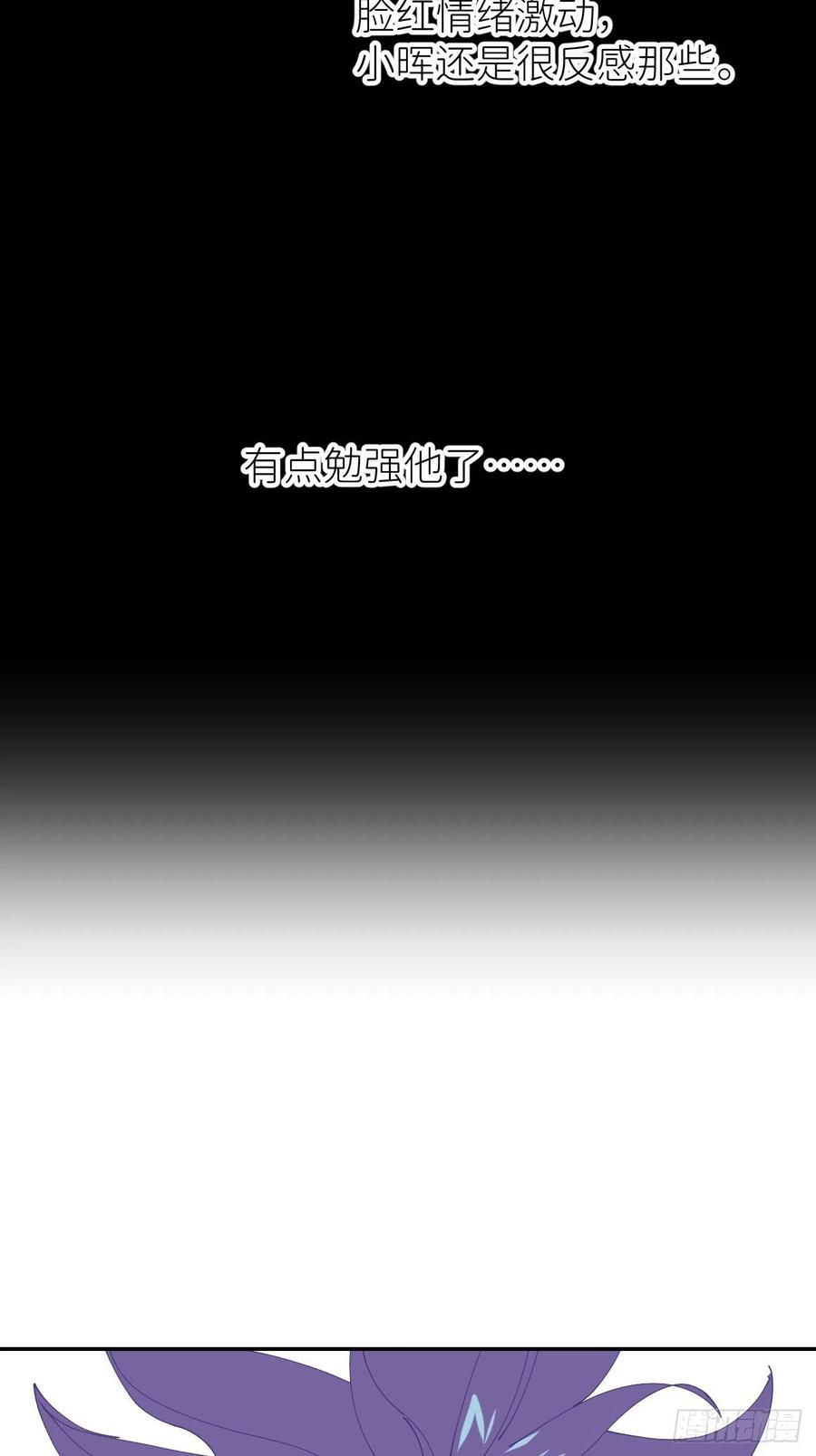 《别再逼我了》第二十七话 新年快乐 第47页