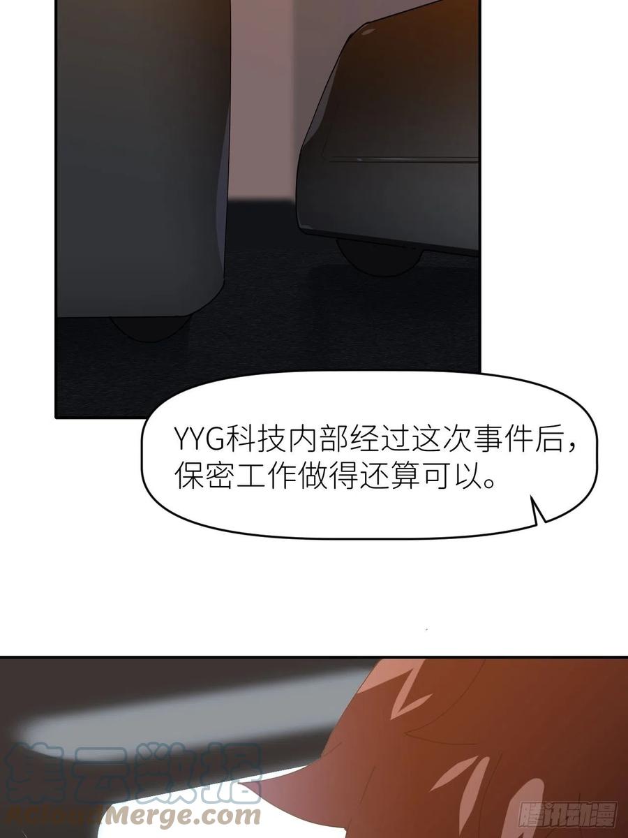 《别再逼我了》第二十七话 新年快乐 第13页