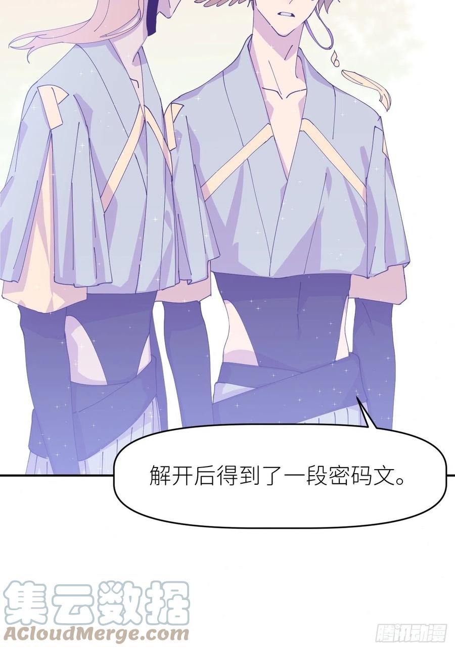 《别再逼我了》第二十七话 新年快乐 第58页