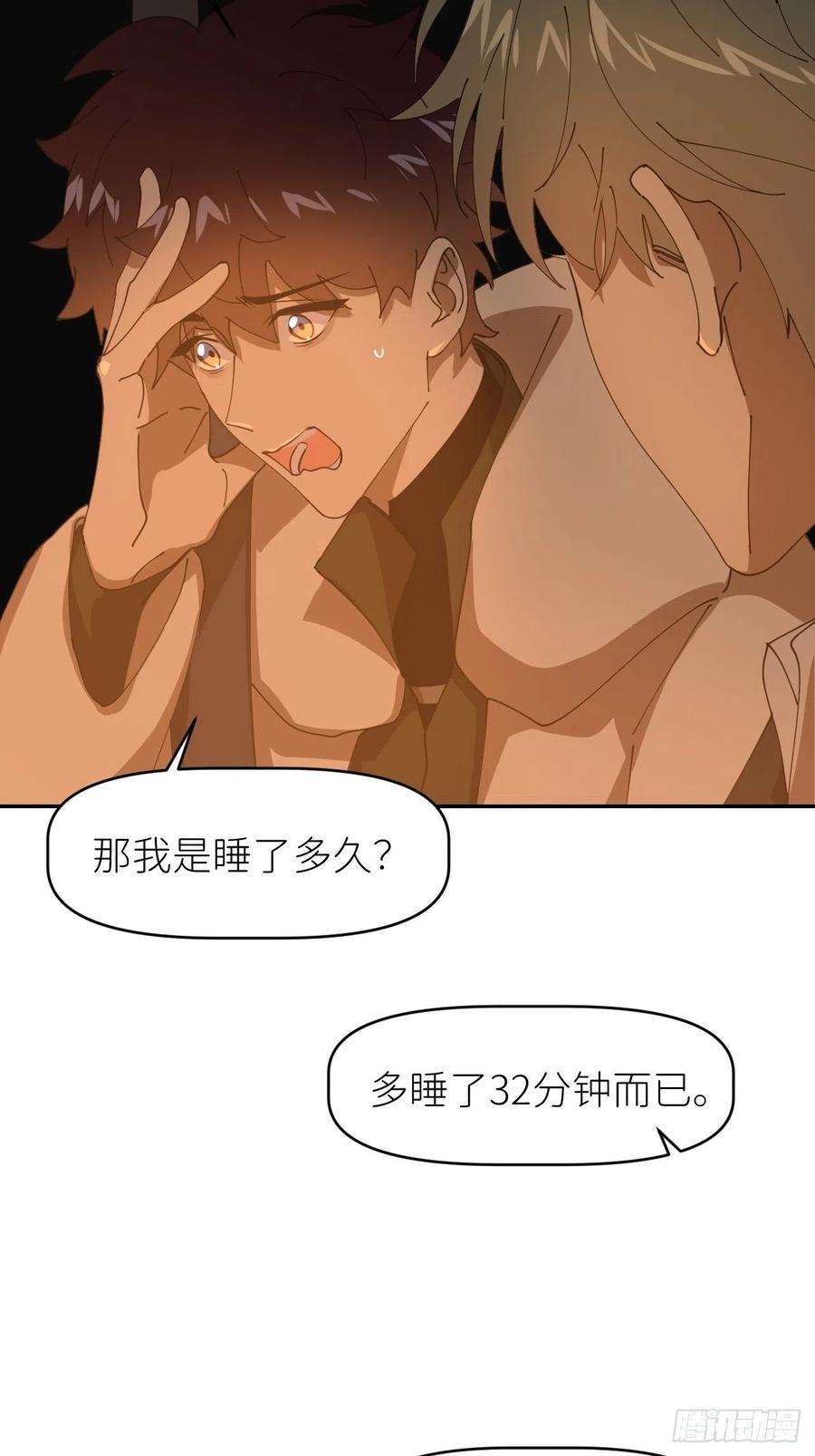 《别再逼我了》第二十七话 新年快乐 第39页
