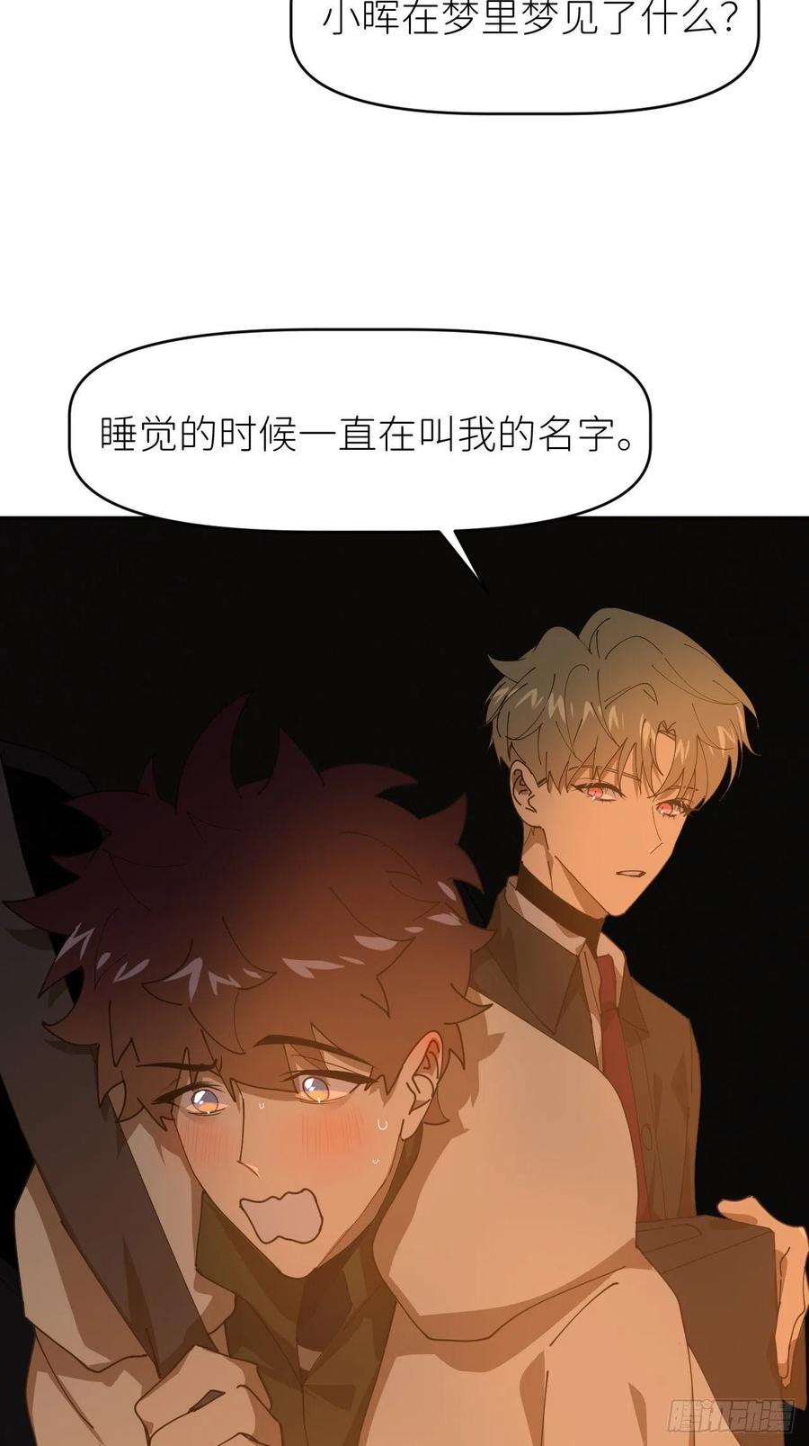 《别再逼我了》第二十七话 新年快乐 第44页