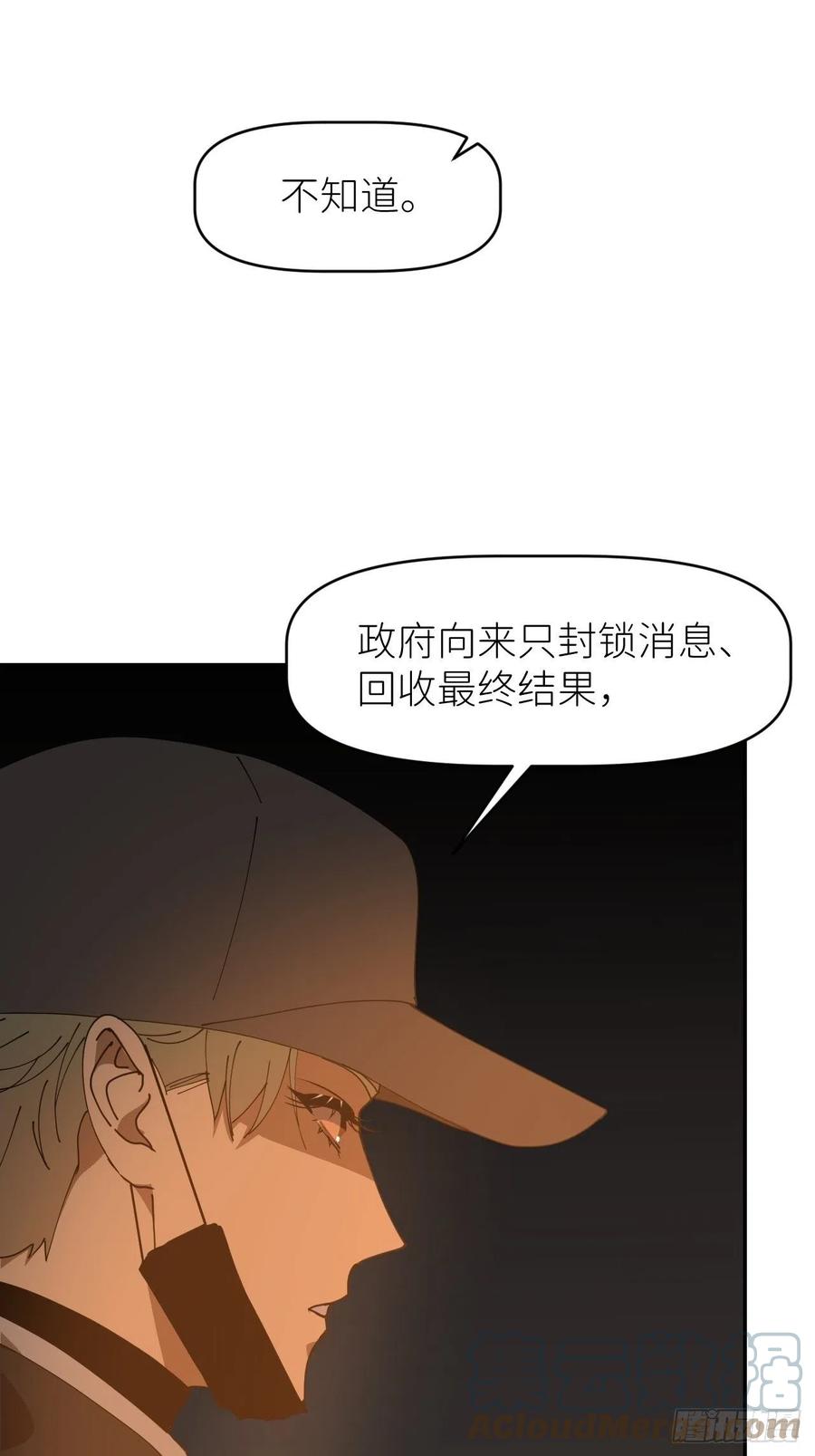《别再逼我了》第二十七话 新年快乐 第16页