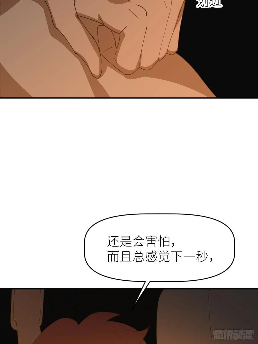 《别再逼我了》第二十七话 新年快乐 第6页