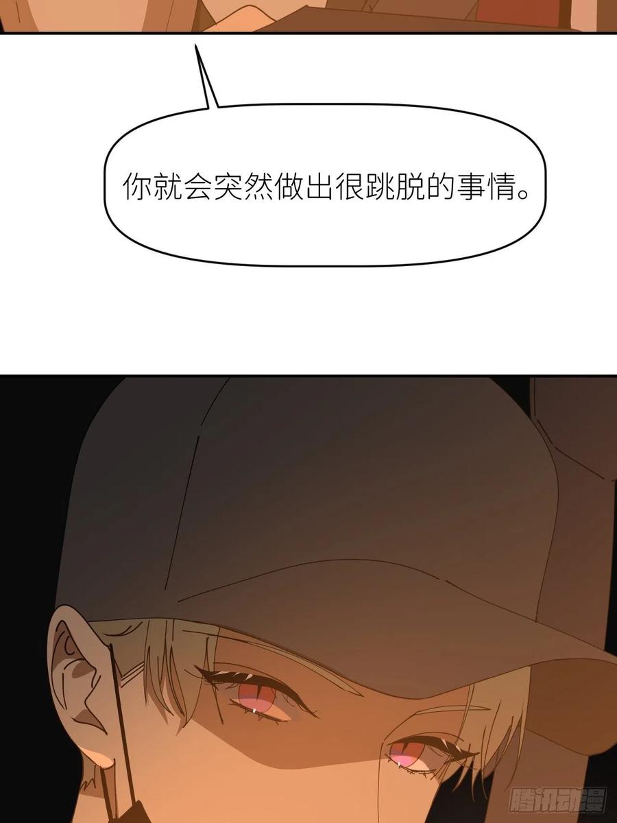 《别再逼我了》第二十七话 新年快乐 第8页