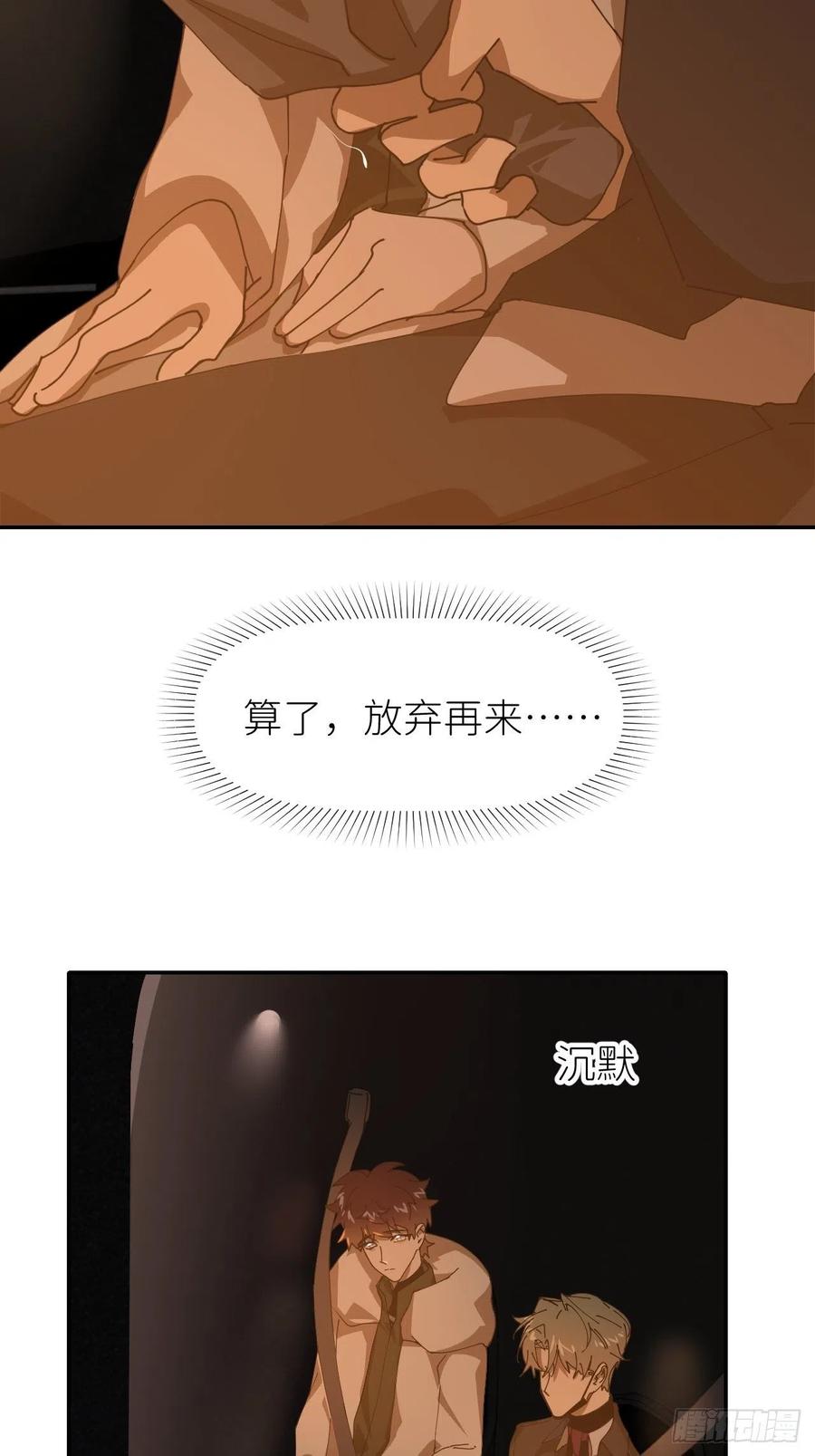《别再逼我了》第二十七话 新年快乐 第23页