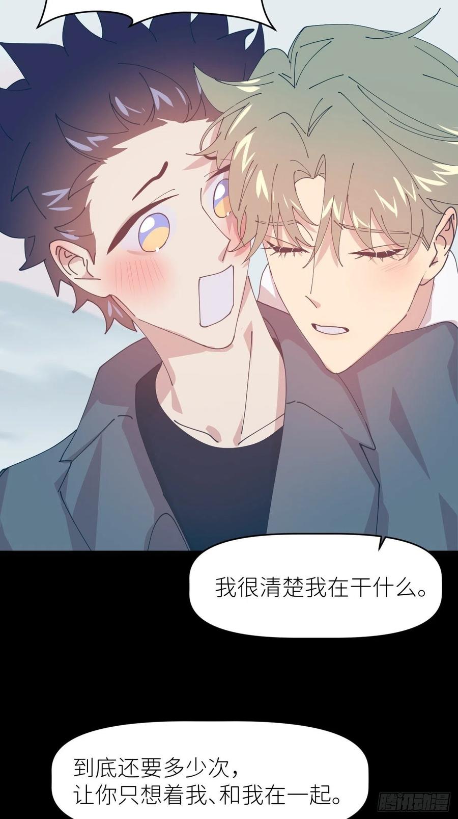 《别再逼我了》第二十七话 新年快乐 第33页
