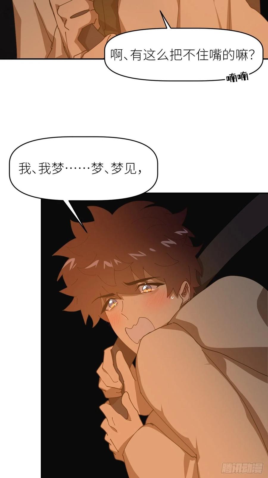 《别再逼我了》第二十七话 新年快乐 第45页