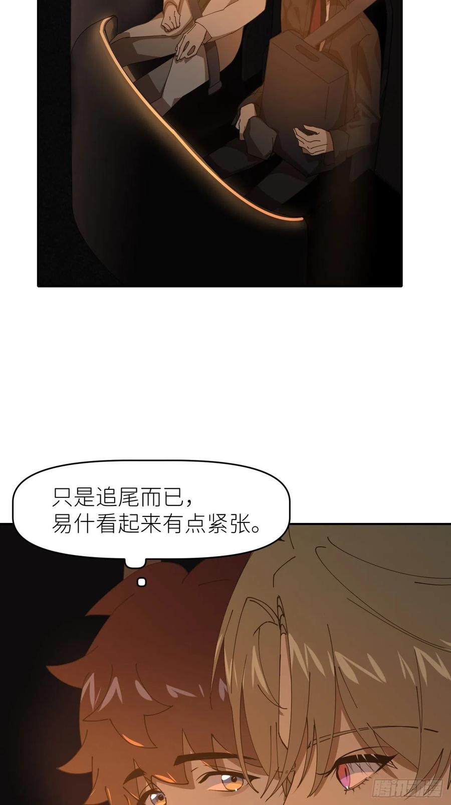 《别再逼我了》第二十七话 新年快乐 第24页