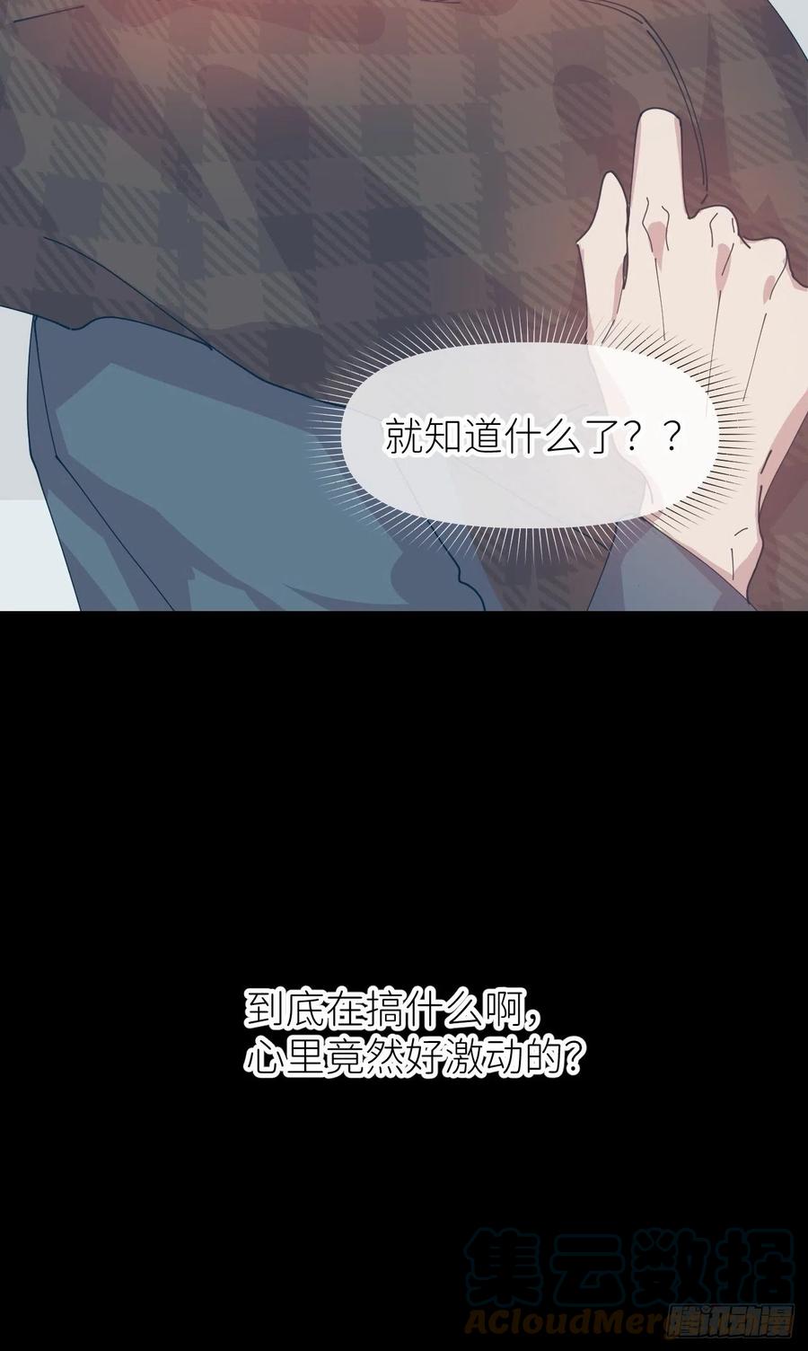 《别再逼我了》第二十七话 新年快乐 第37页